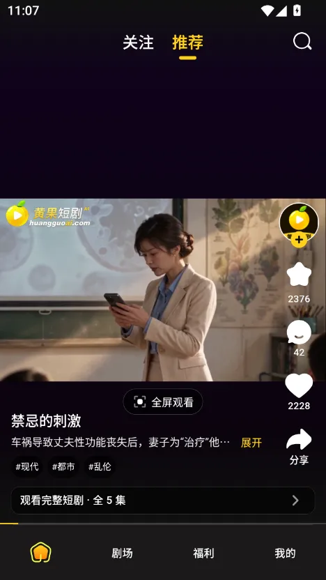 黄果短剧官网 短剧榜单